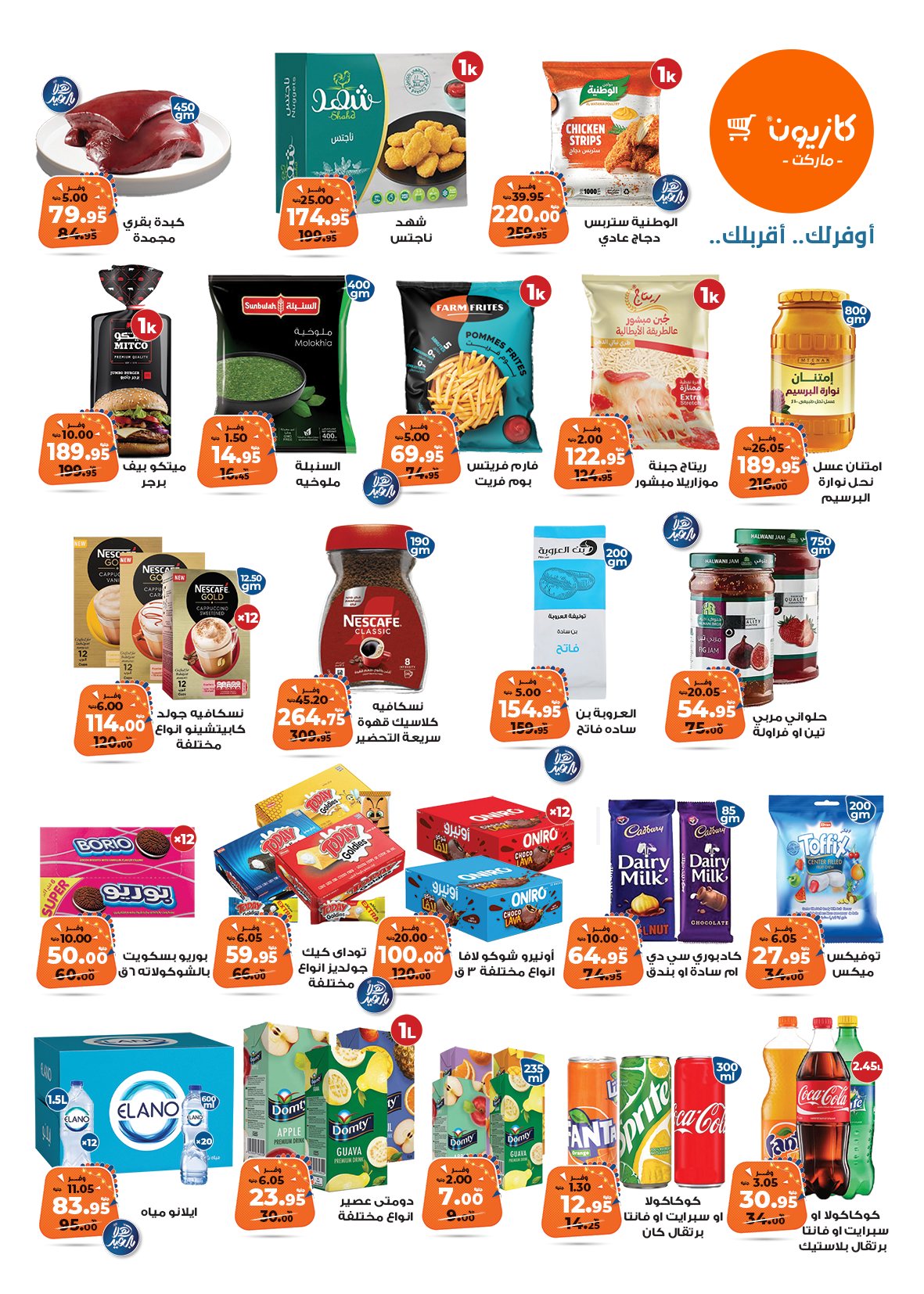 kazyon offers from 25mar to 31mar 2025 عروض كازيون من 25 مارس حتى 31 مارس 2025 صفحة رقم 1